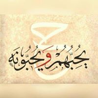 شفيق الساروط