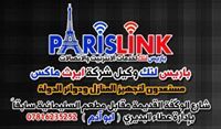 باريس لنك للانترنيت