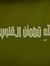 Mohamed...