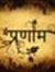 Pranam ...