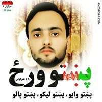 Ismail Yosufzai