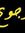 Amr Ahmed