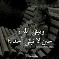 غريبة الدنيا