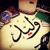 وليد السوسي