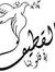 مهدي ال...