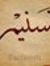 Tasneem...
