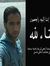 حسين مح...