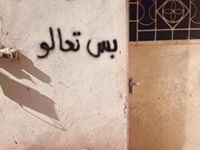 احن لمسامرك