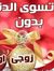 شمس وقمرين