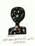 Arwa Ammar