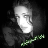 يارا عبدالله