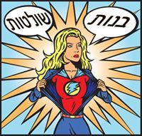 בנות קרית גת והסביבה