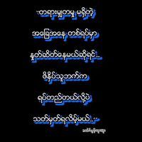 အညာသားေလး ဖိုးခ်မ္း
