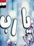 Dr-Wafi...