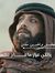 سيد الس...