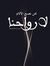 لمسة إبداع