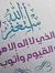 لا جليسهم
