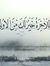 الداعي ...