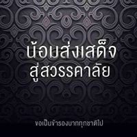 อ๋อง มาเต็ม