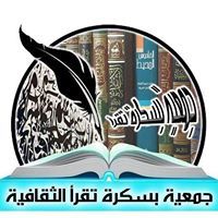 بسكرة تقرأ