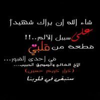 حسام العقابي