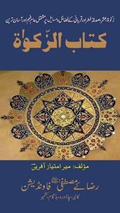 رضائے مصطفٰی