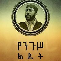 ምኒልክ ሰው