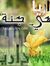 ابو محمد