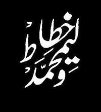 Calligraphy Kashmir