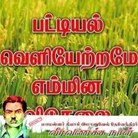 திருத்துறைப்பூண்டி தேவேந்திரர்கள்