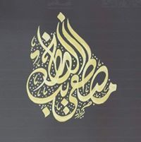 مصطفى الخطيب