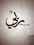 شموع الأمل