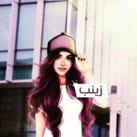 زينب ال خلف