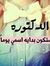 Nour El...
