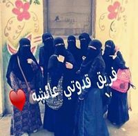 قدوتي عائشه