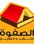 الصفوة س.ع