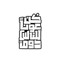 عائشة الحريري