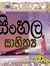 Sinhala...