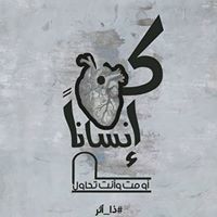 زهراء البيلي