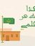 المصطفى...