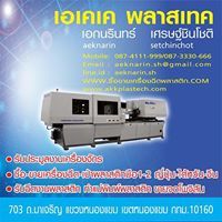 Aekkalux Chantrapitukkul