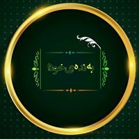 بەندەی خودا