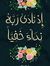 آلاء ماضي