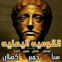 القيل الحميقاني