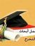 محمد على
