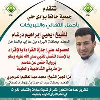 يحيى إبراهيم