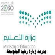 متوسطة زبارة رشيد