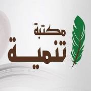 Tanmia Bookstore