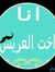 روز مامون