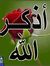 محمد عب...